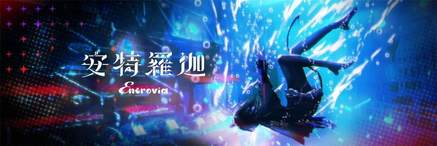 安特羅迦 立繪